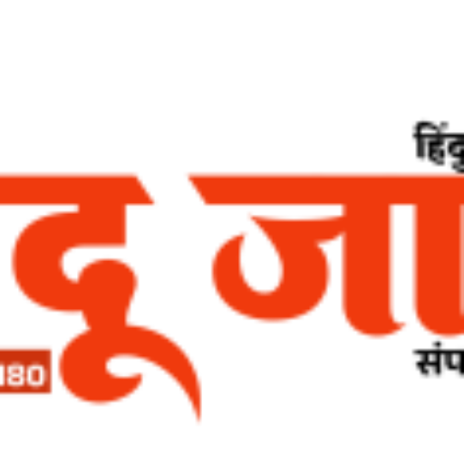 Hindu Jagar | Latest Marathi News Update